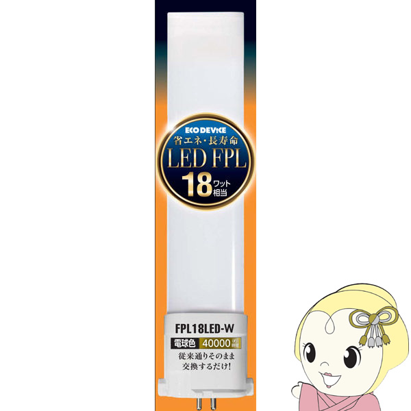 LED�R���p�N�g�`�u����(LED FPL) ECO DEVICE �G�R�f�o�C�X �d���F 18�` FPL18LED-W
