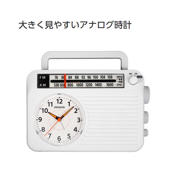 アイワ AIWA アナログ時計付きホームラジオ ホワイト FR-AA50W ワイドFM対応｜gion｜02