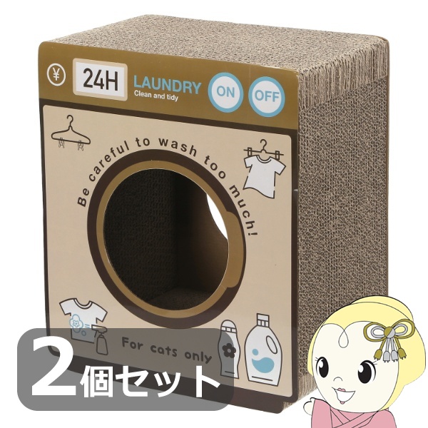 猫の爪とぎ ランドリー 爪とぎ 猫 ネコ ペット用品 ネコ用品 おしゃれ かわいい 2個セット