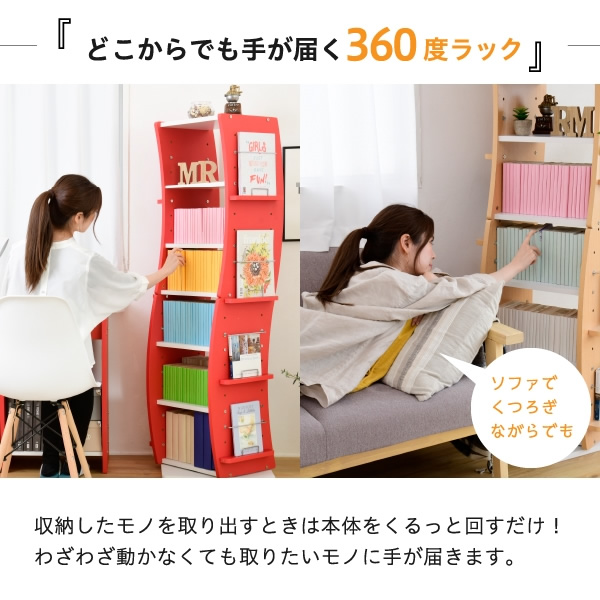 回転 コミックラック WAVY スリム 省スペース 漫画 CD本棚 大容量 7段