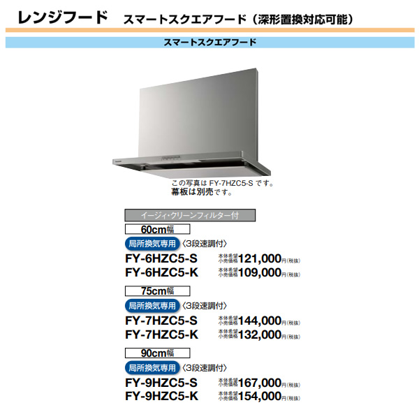 Panasonic（パナソニック） スマートスクエアフード レンジフード