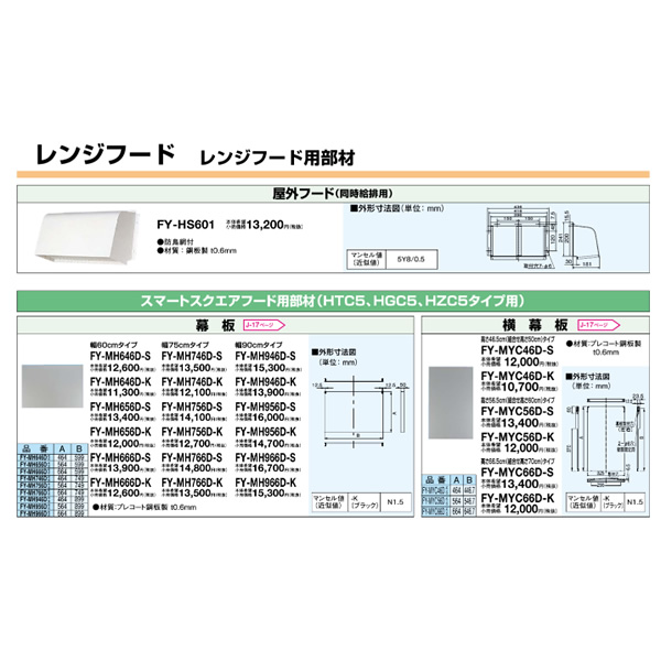 Panasonic（パナソニック） スマートスクエアフード レンジフード