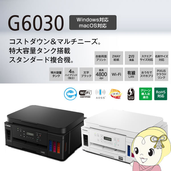 国産】 CANON キヤノン ギガタンク搭載モデル G6030 ブラック インクジェット複合機 A4対応