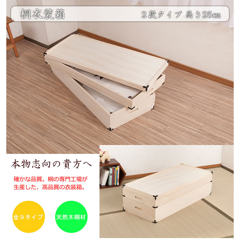 桐衣装箱 2段 幅91cm 高さ25cm 桐製収納ケース 桐タンス 着物収納 衣類