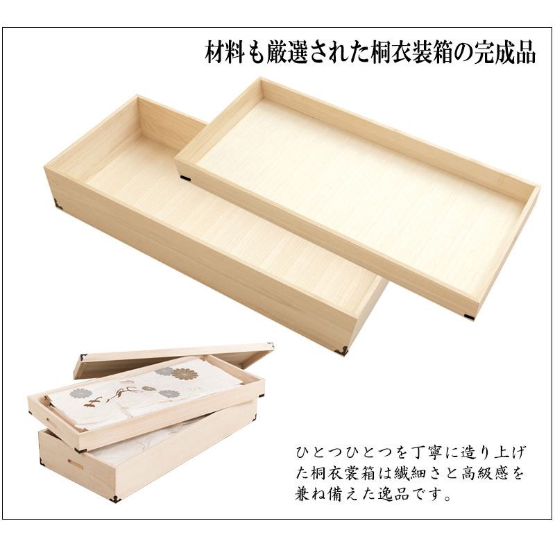 桐衣装箱 2段 幅91cm 高さ25cm 桐製収納ケース 桐タンス 着物収納 衣類