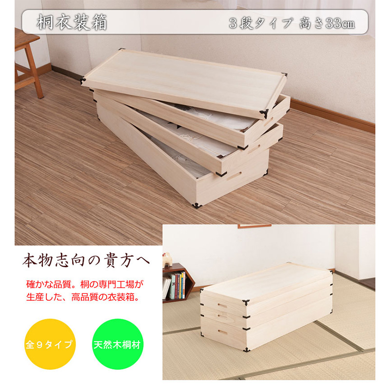 桐衣装箱 3段 幅91cm 高さ33cm 桐製収納ケース 桐タンス 着物収納 衣類