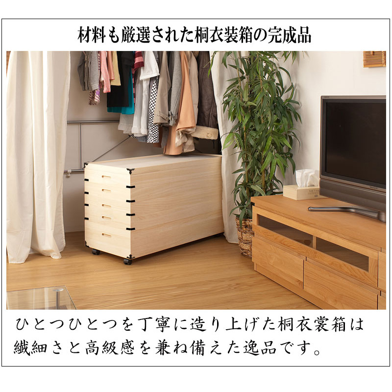 桐衣装箱 5段 キャスター付 幅91cm 高さ54cm 桐製収納ケース 着物収納