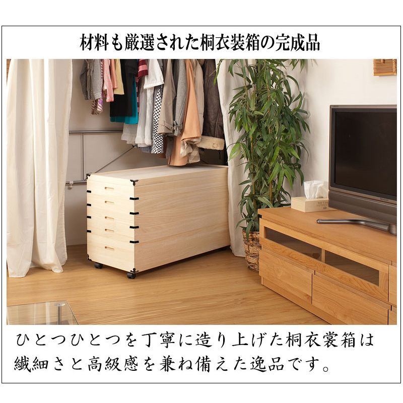 桐衣装箱 5段 キャスター付 幅91cm 高さ59cm 桐製収納ケース 着物収納