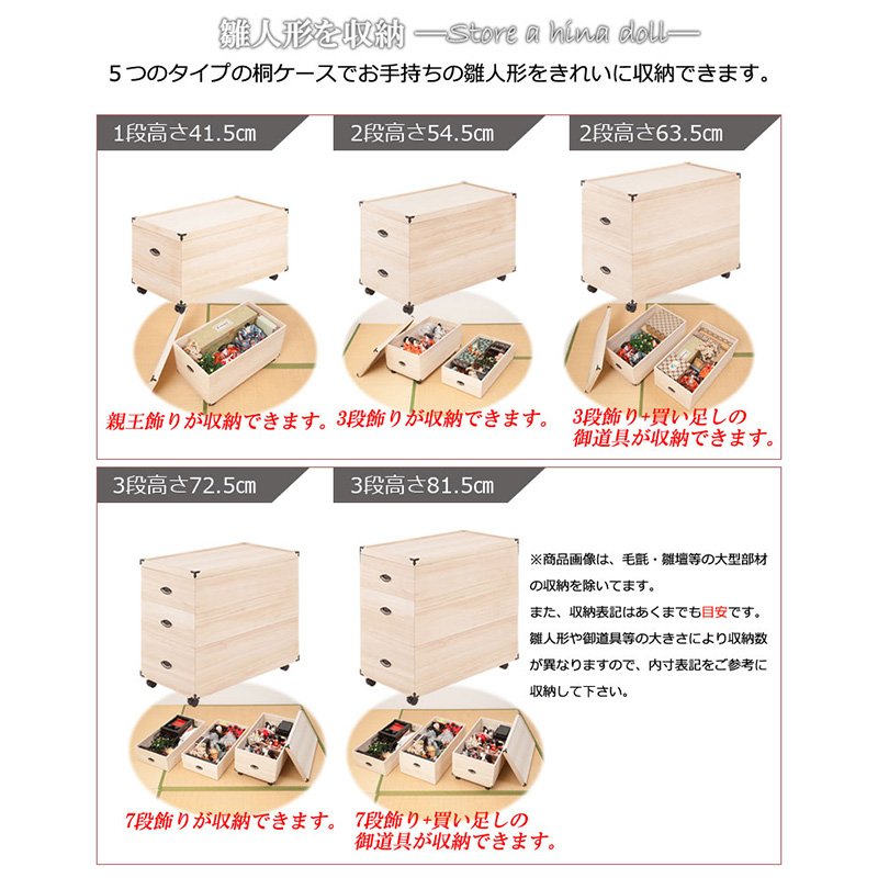 収納ケース 3段 桐箱 雛人形 衣装ケース 高さ72.5cm 奥行77cm 五月人形 ひな人形 キャスター付 完成品の画像