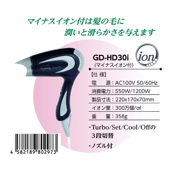 ドライヤー コンパクトイオンドライヤー ベジタブル GD-HD30i｜gion｜03