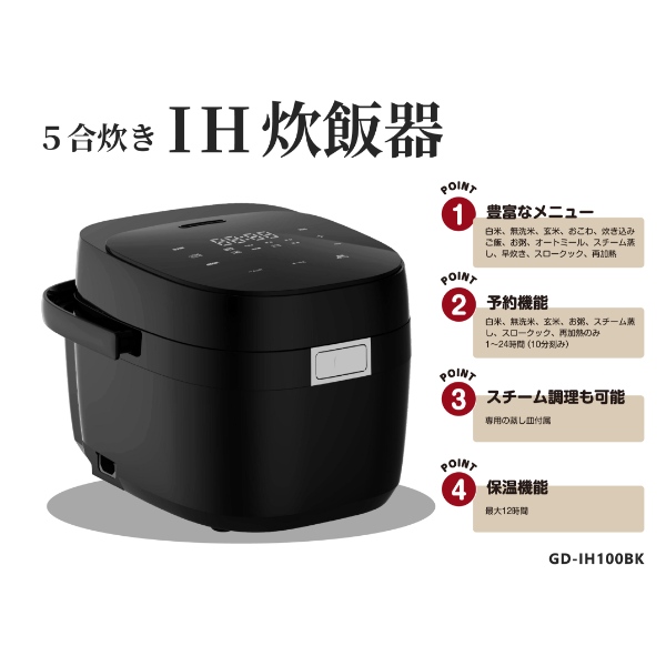 新品未開封 Vegetable 5合炊き IH炊飯器 炊飯ジャー ブラック Amazon | Vegetable 5合炊き IH炊飯器 ブラック GD-IH100BK
