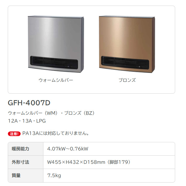 ガスファンヒーター（色：シルバー系）｜ファンヒーター｜冷暖房