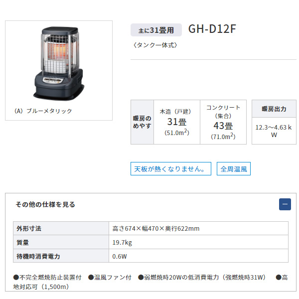 コロナ ブルーバーナ 業務用石油ストーブ GH-D12F-A 木造31畳/コンクリート43畳 :GH-D12F-A:ぎおん - 通販 -  Yahoo!ショッピング