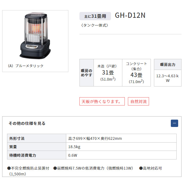 コロナ ブルーバーナ 業務用石油ストーブ GH-D12N-A 木造31畳/コンクリート43畳 :GH-D12N-A:ぎおん - 通販 -  Yahoo!ショッピング