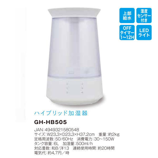 おおたけ 加湿器 ハイブリッド式 上部給水 大容量6L 湿度センサー LED