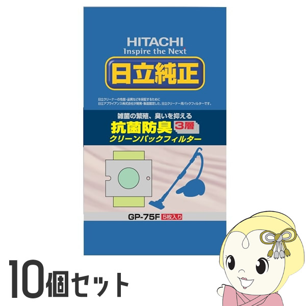 【10個セット】日立 純正掃除機紙パック 抗菌・3層パックフィルター  5枚入り シールふたなし GP-75F｜ぎおん