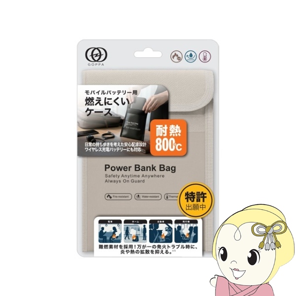 [予約 4月下旬以降]GOPPA ゴッパ モバイルバッテリー用 燃えにくいケース グレー GP-FR18S/GY