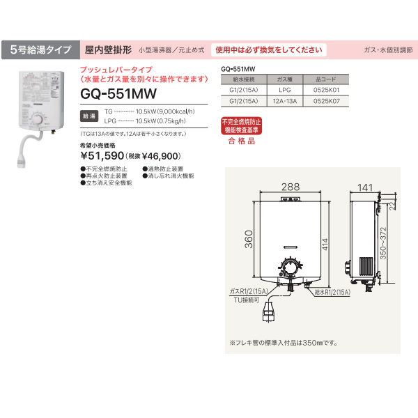 ノーリツ NORITZ 小型湯沸器 プロパンガス用 台所専用 5号給湯タイプ 屋内壁掛形 元止め式 プッシュレバータイプ GQ-551MW-LP | ノーリツ | 02