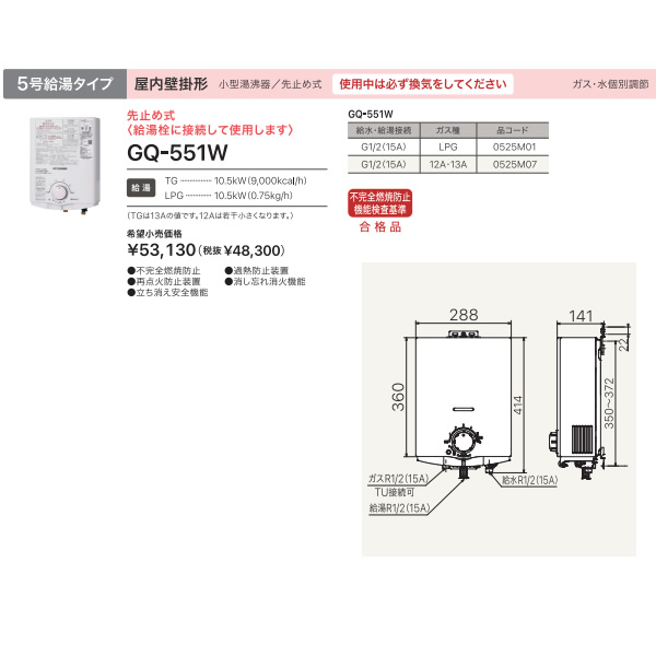 ノーリツ NORITZ 小型湯沸器 都市ガス用 台所専用 5号給湯タイプ 屋内壁掛形 先止め式 GQ-551W-13A/srm : gq-551w-13a  : スーパーぎおん ヤフーショップ - 通販 - Yahoo!ショッピング