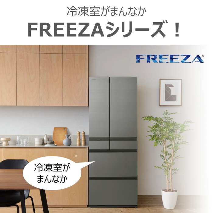 [予約 4/27以降]冷蔵庫 【標準設置費込】 東芝 TOSHIBA 586L 6ドア WFSシリーズ FREEZA フロストホワイト GR-A590WFS-TWの画像