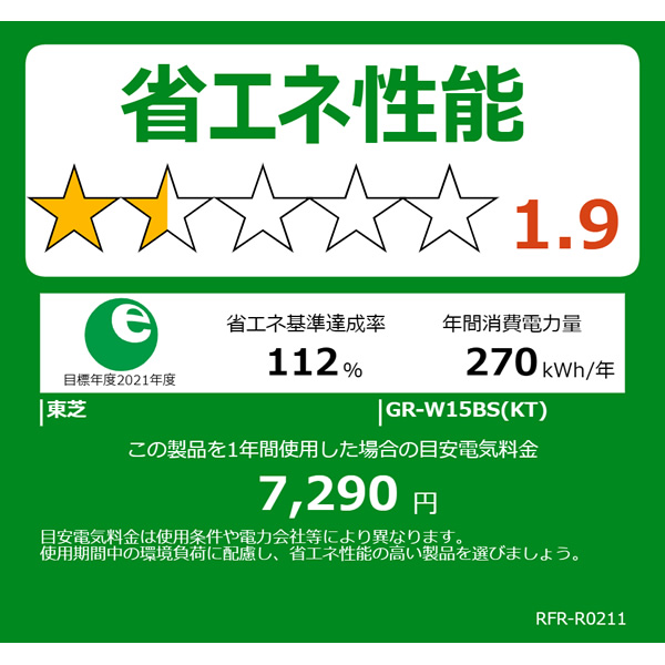 TOSHIBA（東芝） 冷蔵庫 小型 右開き 153L 2ドア エクリュブラック GR