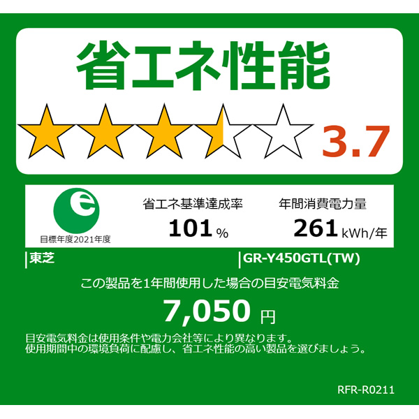 vegeta 冷蔵庫 【標準設置費込】 東芝 TOSHIBA 452L 5ドア フロスト