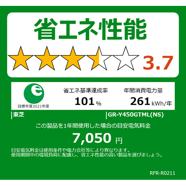 vegeta 冷蔵庫 【標準設置費込】 東芝 TOSHIBA 452L 5ドア エクリュ