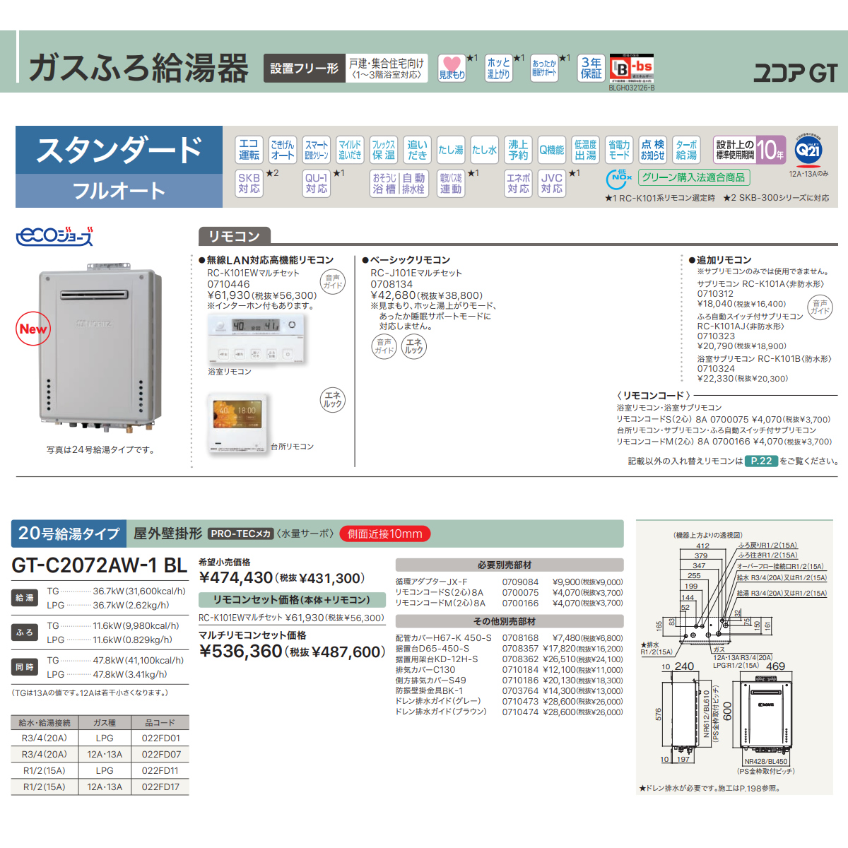 ノーリツ（NORITZ） ガスふろ給湯器 GT-C2072AW-1 BL 12A13A 20A エコ 