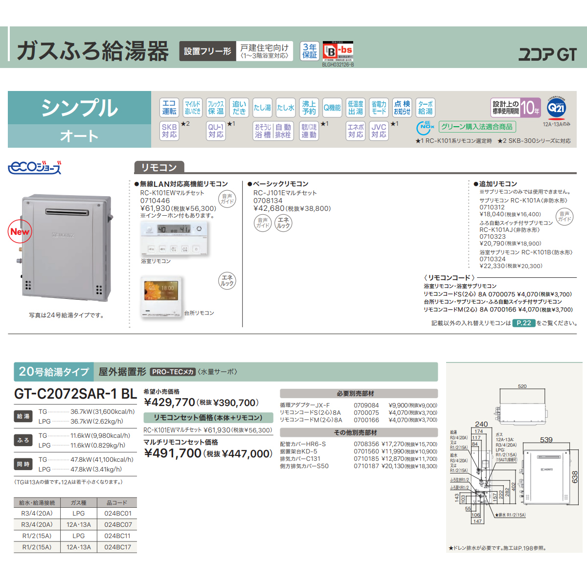 ノーリツ（NORITZ） ガスふろ給湯器 GT-C2072SAR-1 BL 12A13A 15A エコ