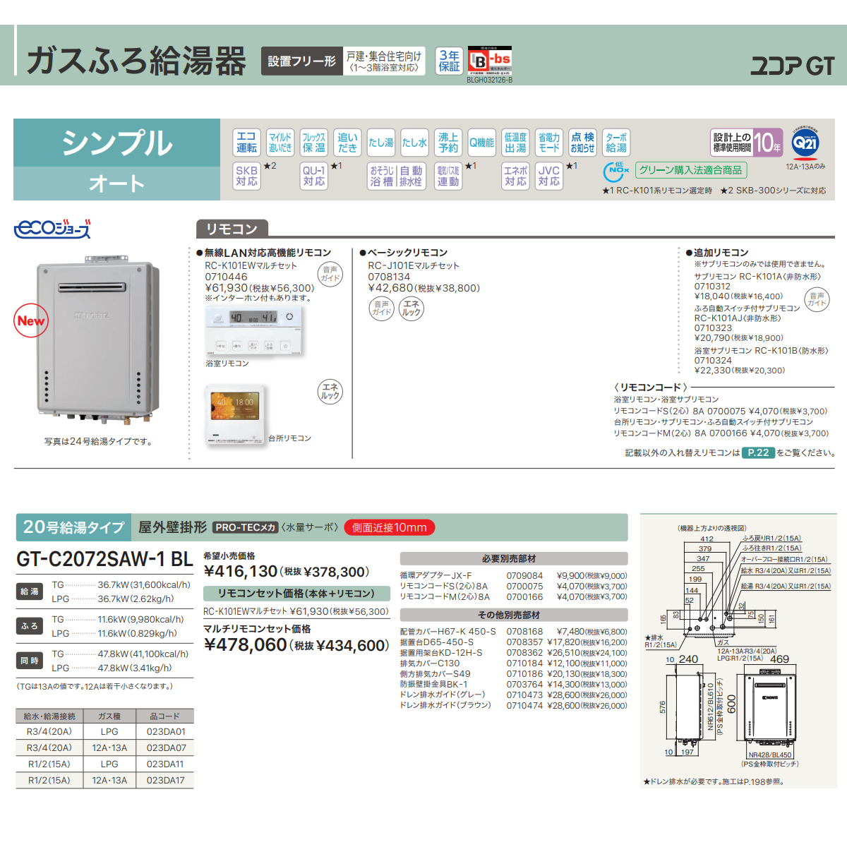 ノーリツ（NORITZ） ガスふろ給湯器 GT-C2072SAW-1 BL 12A13A 15A エコ