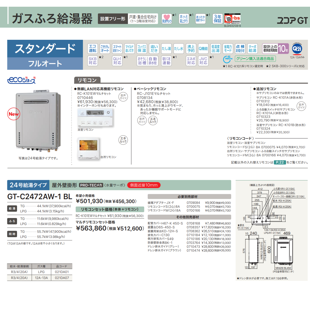 ノーリツ（NORITZ） 給湯器 ガスふろ給湯器 GT-C2472AW-1 BL 12A13A