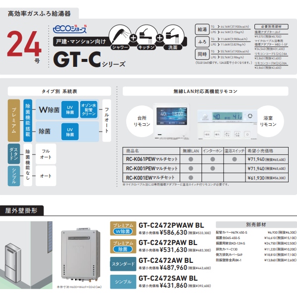 ノーリツ ガスふろ給湯器 エコジョーズ フルオート GT-C2472AW BL 24号 都市ガス用 12A 13A 屋外壁掛形 追い焚き機能｜gion｜02