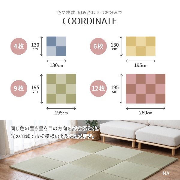 ユニット畳 同色12枚セット 約65×65cm 置き畳 い草 カラフル 軽量 紗彩 ブラウン_8