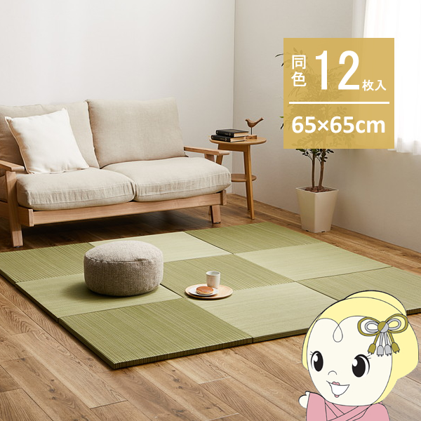 ユニット畳 同色12枚セット 約65×65cm 置き畳 い草 カラフル 軽量 紗彩 グリーン