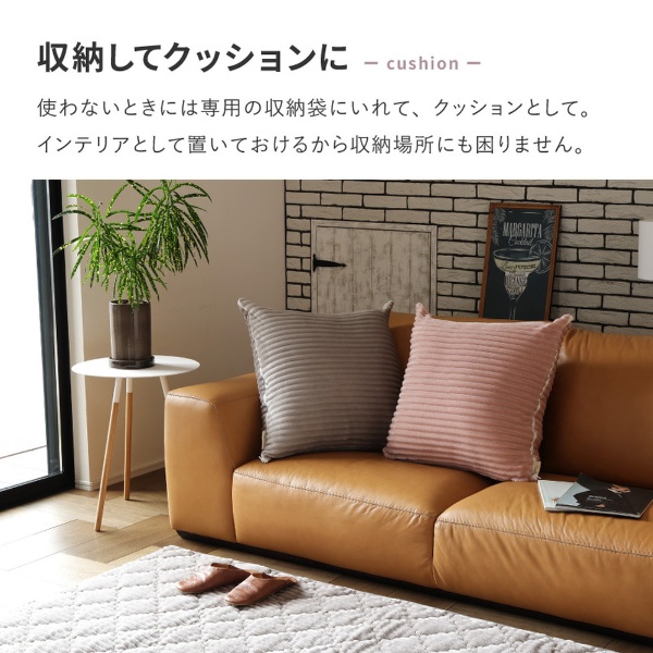 こたつ布団 こたつ布団にもなるクッション寝袋　ショコラ ダスティピンク 萩原_4