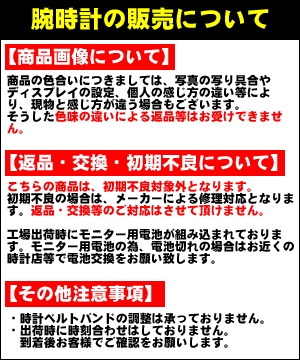 腕時計の販売について