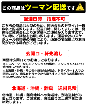 ツーマン配送注意事項