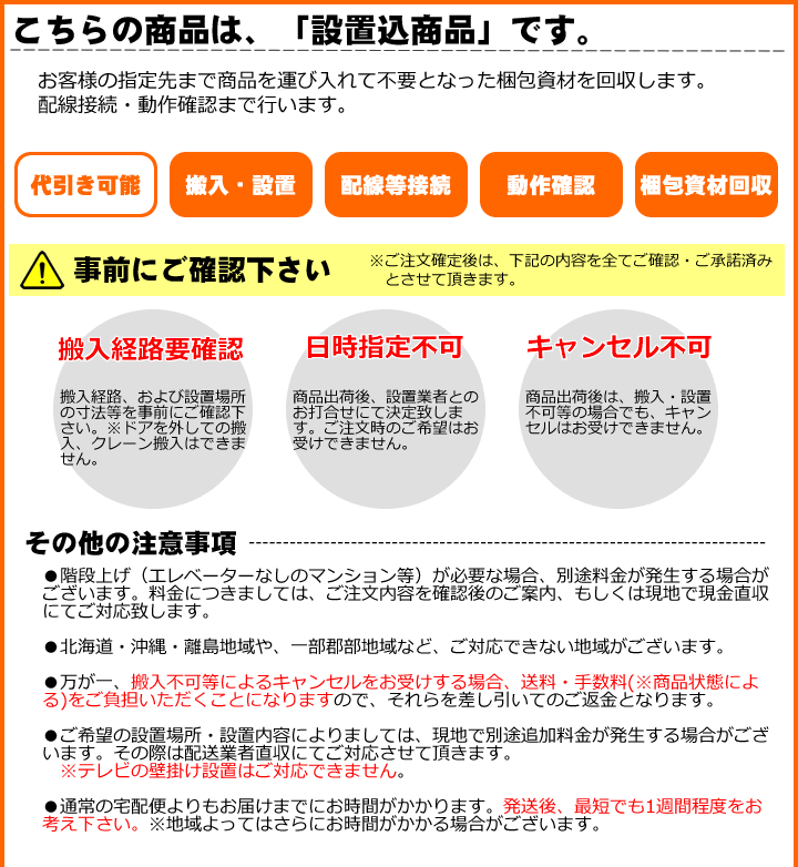 設置込1