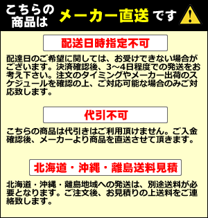 メーカー直送注意事項