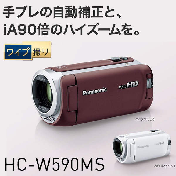 パナソニック デジタルビデオカメラ ワイプ撮り ブラウン HC-W590MS-T