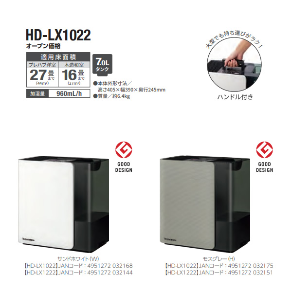 Dainichi ハイブリッド式加湿器 HD-LX1222 サンドホワイト-