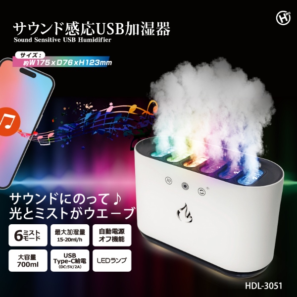 USB加湿器 サウンド感応 ヒロコーポレーション HDL-3051｜gion｜02