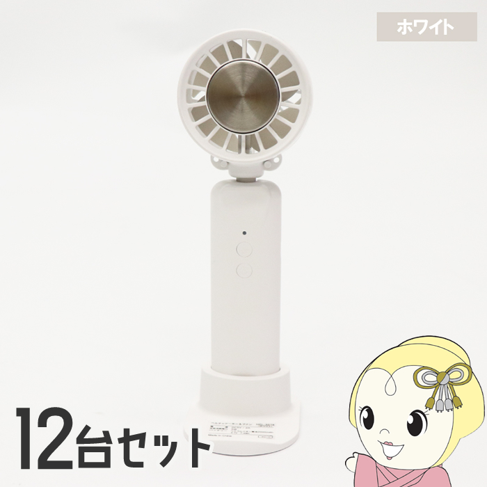 【12台セット】ペルチェクーラーヒロ・コーポレーション ファン ホワイト 扇風機 HDL-3075 | ヒロ・コーポレーション