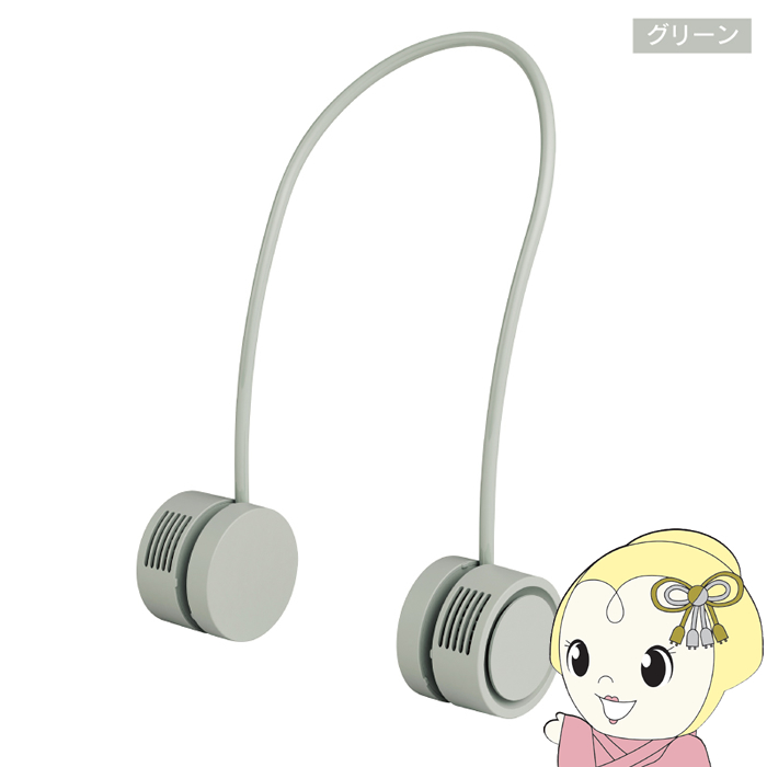 首掛け扇風機 ヒロ・コーポレーション  ドラム式ネックファン SB Type-C充電 風量3段階 1600mAh グリーン HDL-3969 | ヒロ・コーポレーション