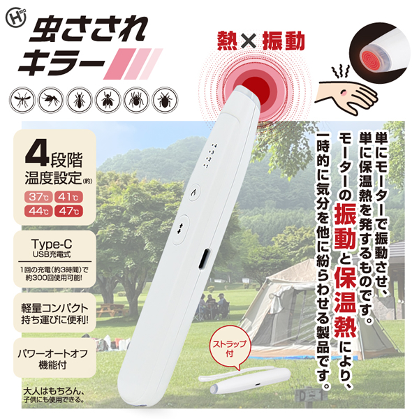 虫さされキラー HDL-4577 痒み止めペン 虫刺されキラー 熱×振動 虫刺されペン かゆみ 痒み 紛らわせる かゆみ緩和 虫刺されキラー かゆみ止め | ヒロ・コーポレーション