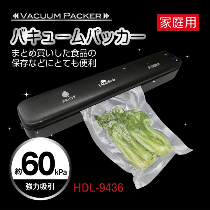 HIRO ヒロコーポレーション バキュームパッカー 家庭用真空パック器 真空パック機 HDL-9436 | ヒロ・コーポレーション | 01