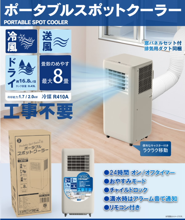 ポータブルスポットクーラー ヒロコーポレーション グレージュ HDL-9701 ヒロ・コーポレーション ポータブルスポットクーラー グレージュ HDL