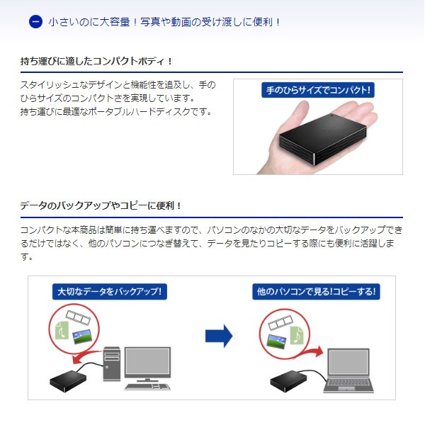 ＩＯデータ USB 3.1 Gen 1（USB 3.0）／2.0対応ポータブル 