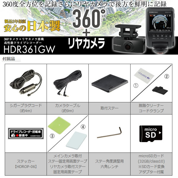 本格派ま！ コムテックHDR361GWリヤカメラ付き360° コムテック