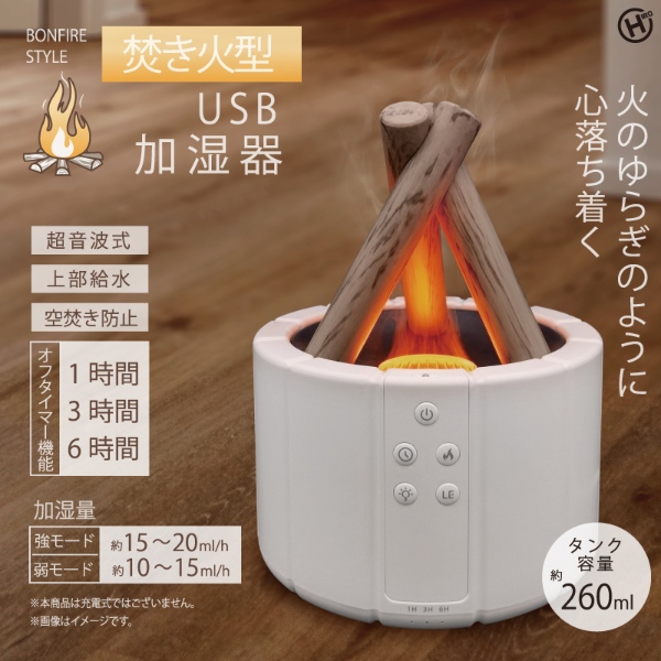 焚き火型USB加湿器 ヒロコーポレーション HED-2801｜gion｜02